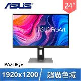 ASUS 華碩 ProArt PA248QV 24型 IPS專業顯示器螢幕