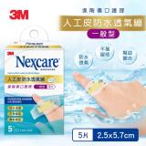 3M H5505 Nexcare 人工皮防水透氣繃5片包