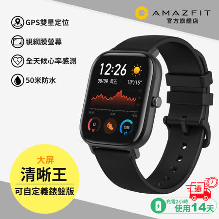 華米 GTS 消光黑魅力版 
智能運動心率智慧手錶