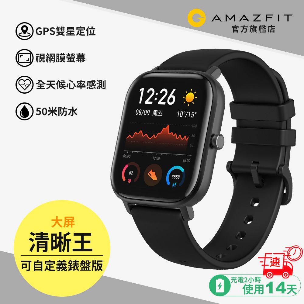 【快速到貨】Amazfit GTS華米消光黑魅力版 智能運動心率智慧手錶(即時顯示line/FB等來電信息通知)