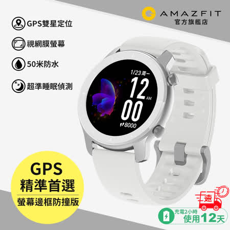 Amazfit GTR魅力版
運動心率智慧手錶