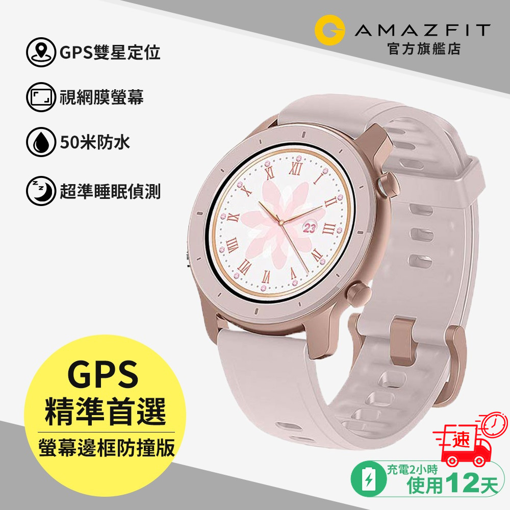 【快速到貨】Amazfit 華米GTR櫻花粉魅力版 智能運動心率智慧手錶(即時顯示line/FB等來電信息通知)