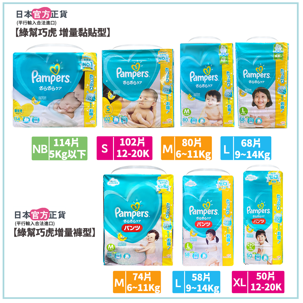 【幫寶適】幫寶適綠色巧虎 黏貼/褲型 x3包/箱