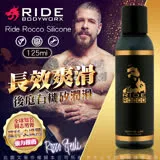 美國Sliquid Ride Rocco Silicone Lube 同志男優推薦-後庭有機矽潤滑液 125ml