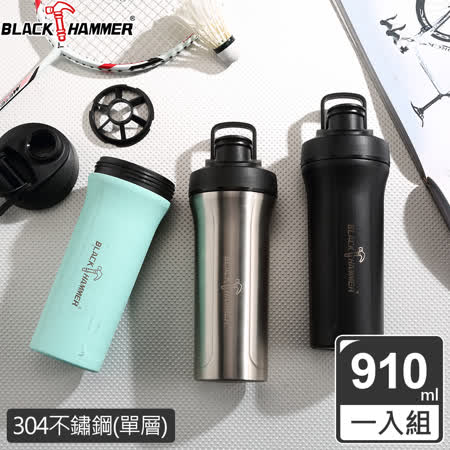 BLACK HAMMER
浩克不鏽鋼搖搖瓶910ml