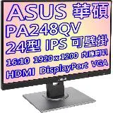 ASUS 華碩 ProArt PA248QV 24型 寬螢幕 16:10 IPS 面板 專業 顯示器