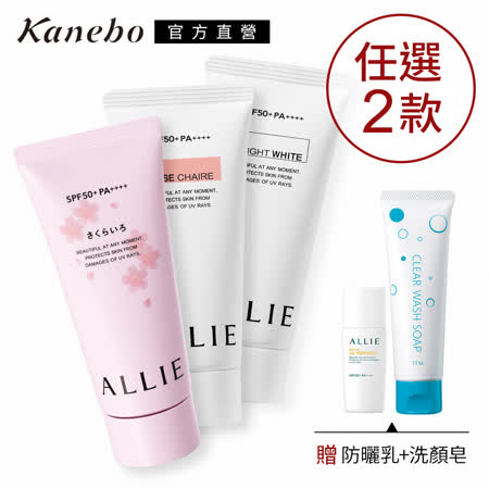 Kanebo 佳麗寶 
ALLIE UV 防曬水凝乳組