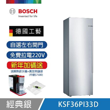 【BOSCH 博世】8系列 300L一級能效獨立式冷藏冰箱 經典銀 KSF36PI33D 免費拉電220V