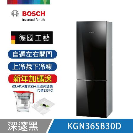 【BOSCH 博世】8系列 285L上冷藏下冷凍玻璃門冰箱 深邃黑 KGN36SB30D