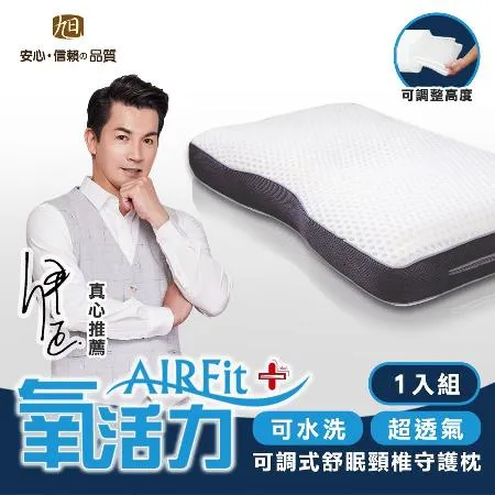 【日本旭川】AIRFit舒眠頸椎守護枕-1入