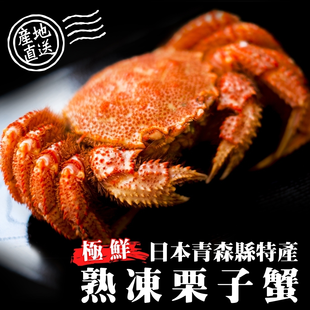 【買2送2】日本熟凍栗子蟹 共4隻(150-180克±10%/隻)