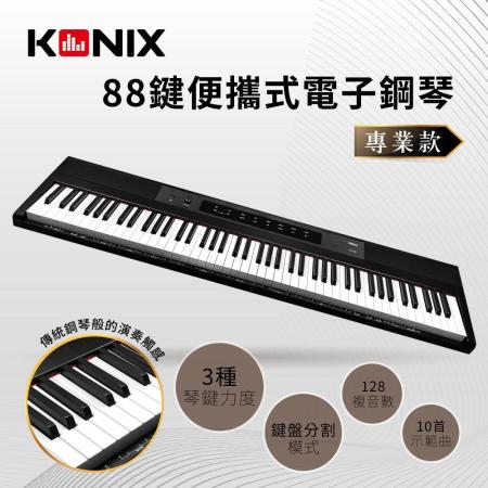 KONIX
88鍵便攜式電子鋼琴