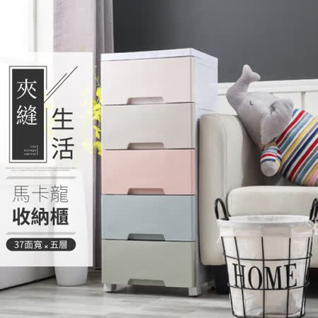 IDEA
夢幻馬卡龍五層櫃