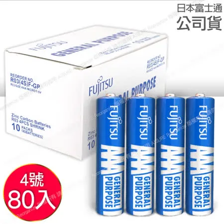 Fujitsu富士通碳鋅4號電池AAA(80顆入) R03 F-GP 7270607 - friDay購物