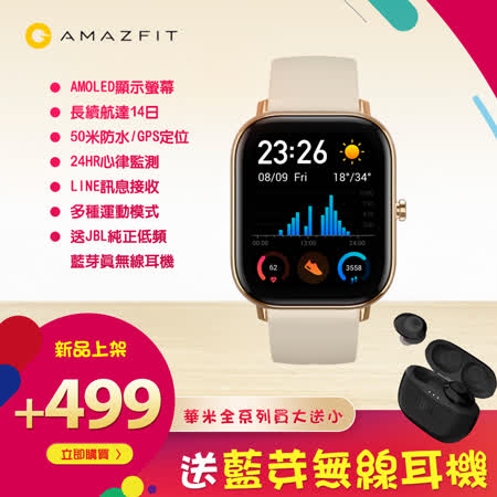 Amazfit GTS 玫瑰金
智能運動心率智慧手錶
