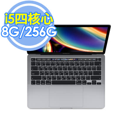 MacBook Pro 13.3吋
1.4GHz/8G/256GB 