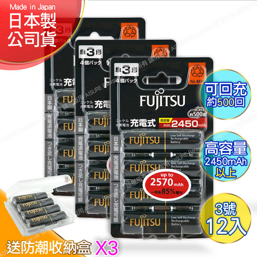 日本製 Fujitsu富士通 低自放電高容量2450mAh充電電池HR-3UTHC (3號12入)+專用儲存盒*3