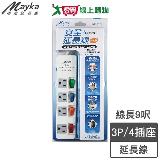 Mayka明家 4開4插電腦延長線3P-4468 9呎(2.7m)3P 防火材質 過載自動斷電【愛買】