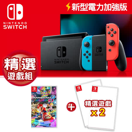 任天堂Switch電力加強版+瑪利歐賽車8+雙遊戲