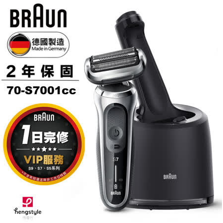 德國百靈BRAUN
新7系列電鬍刀70-S7001cc