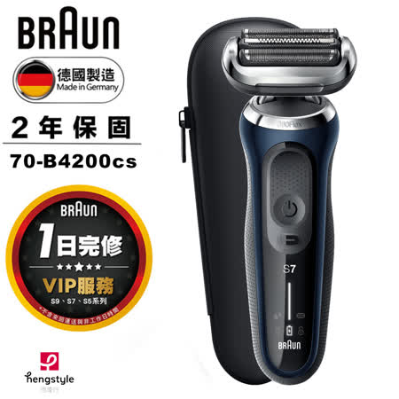 德國百靈BRAUN
新7系列電鬍刀70-B4200cs