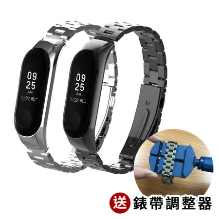【AdpE】小米手環3代/4代 專用 不鏽鋼金屬錶帶(贈錶帶調整器)