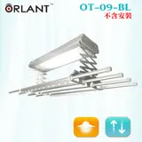 歐蘭特 ORLANT 電動遙控升降曬衣機(OT-09-BL)(DIY自行組裝)