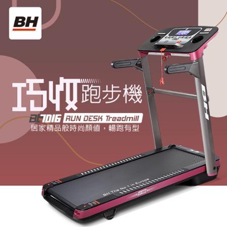 【BH】BT7016-P巧收電動跑步機