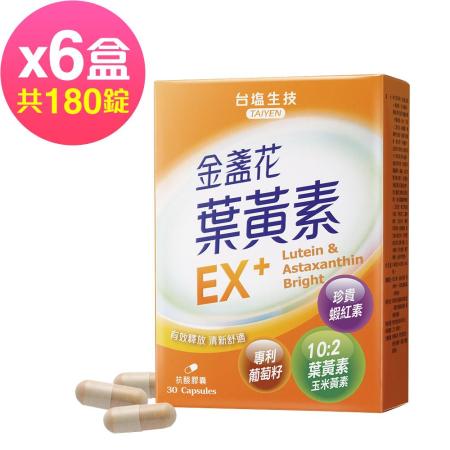 台鹽生技 
金盞花葉黃素EX+ 6盒