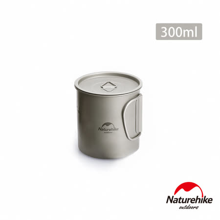Naturehike 純鈦
附蓋把手折疊水杯 300ml