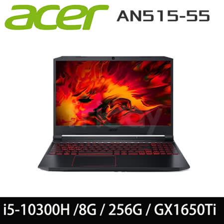acer電競專武/10代i5
8G/SSD/GTX1650Ti筆電