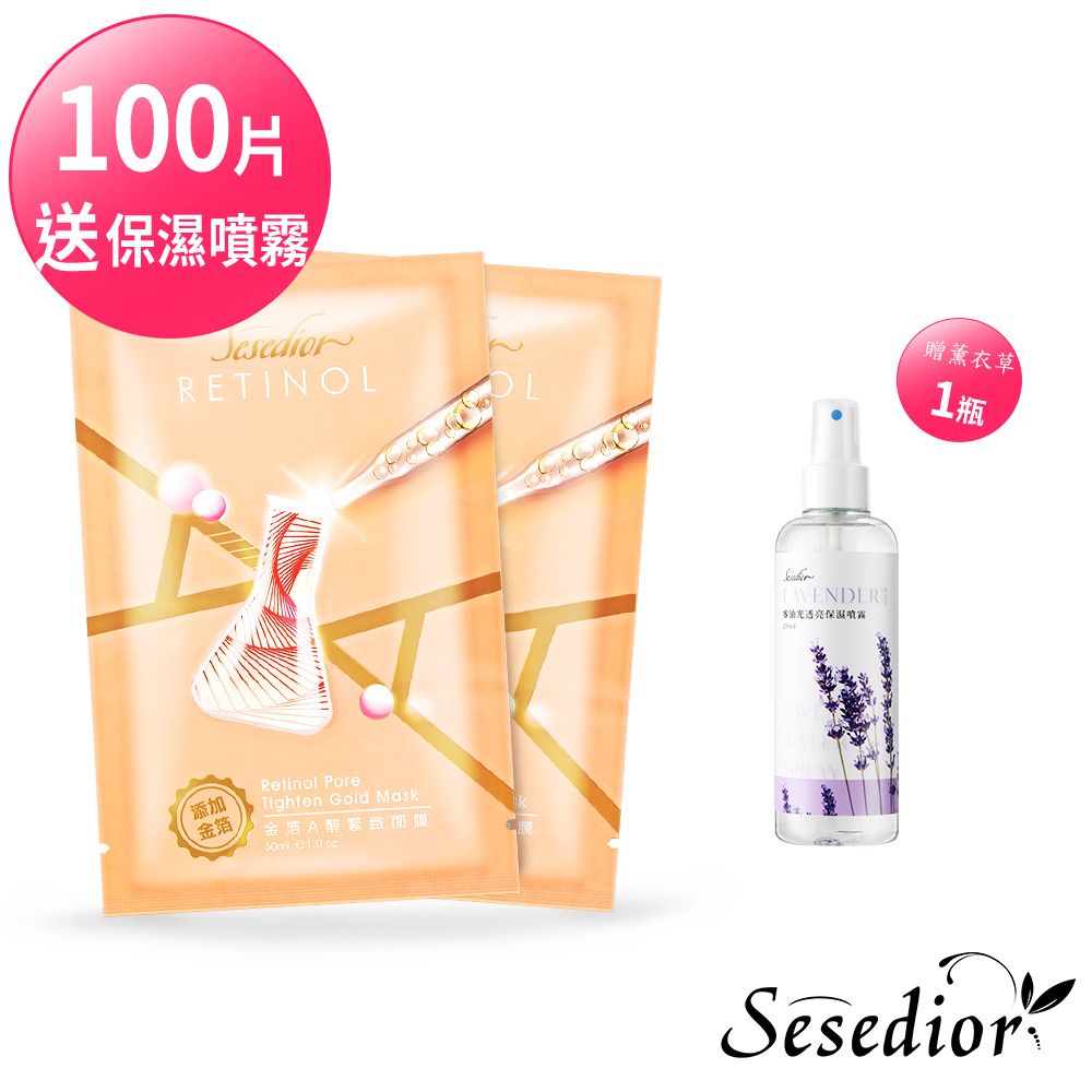 Sesedior
金箔A醇緊緻面膜100片