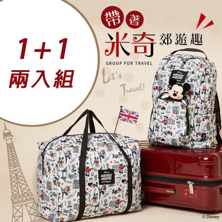 [團購套組]Disney 米奇
環球之旅後背包+旅行袋