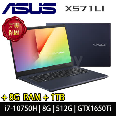 ASUS X571LI/10代I7
GTX 1650Ti 獨顯筆電