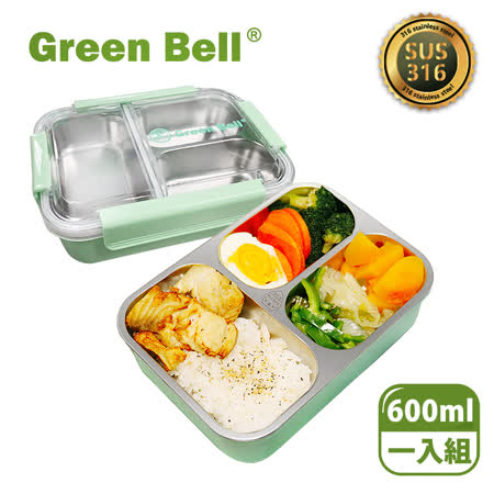 GREEN BELL 綠貝 316不鏽鋼分隔密扣保鮮餐盒