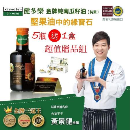 Kiendler健多樂
 純南瓜籽油健康合購組