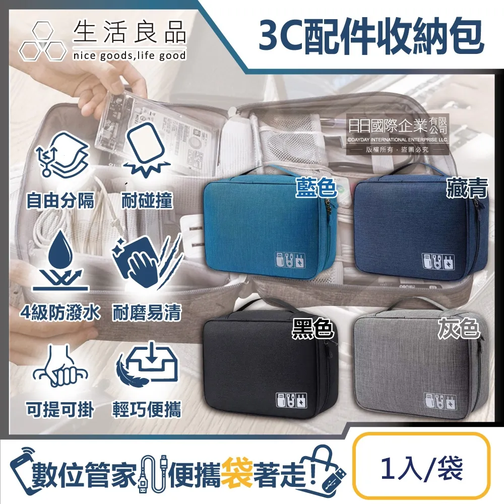 生活良品-韓版3C配件耐磨防潑水耐衝擊彈性隔層線拉鍊收納包(電子產品分類收納袋)