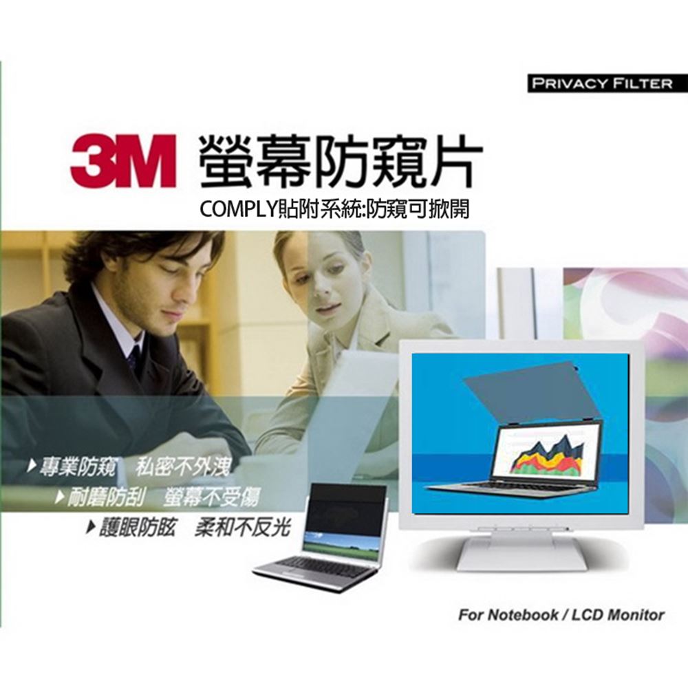 【3M】觸控螢幕防窺片12.5吋 12.5w9(16:9) - 新安裝附件包175 x 294 mm (觸控螢幕專用)