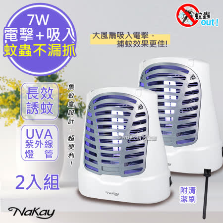 Nakay
7W吸入電擊式補蚊燈(2入)