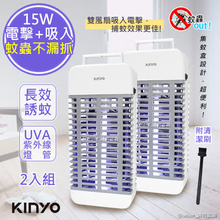 KINYO
15W吸入電擊式補蚊燈(2入)