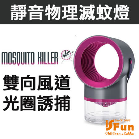 iSFun
靜音吸入式USB捕蚊燈
