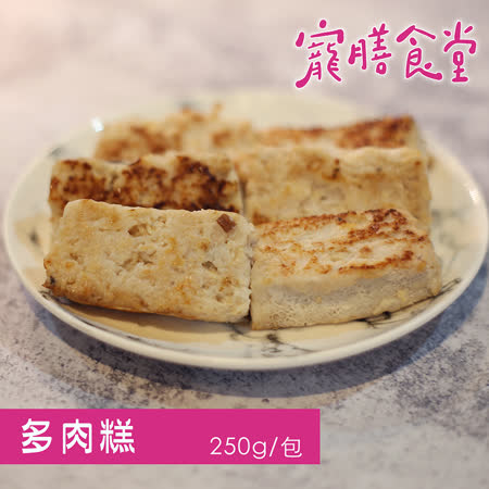 寵膳食堂-多肉糕(250g±10%/包) 狗狗鮮食點心