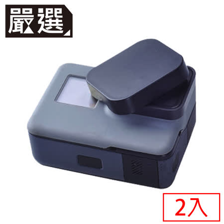 嚴選 GoPro HERO5/6/7 防塵防刮防潑水鏡頭保護蓋 2入
