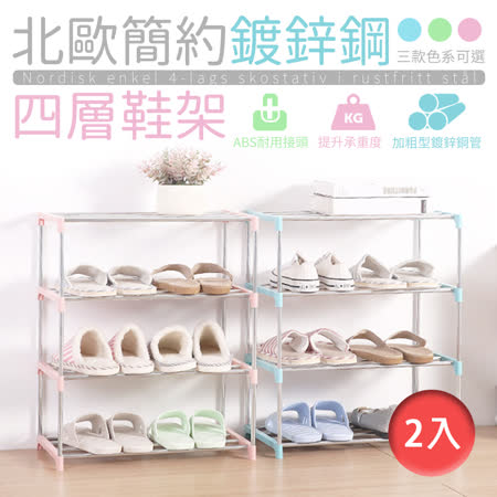 【樂邦】簡約四層收納鞋櫃(2入)-鞋架 鞋櫃 置物架 收納架 不鏽鋼 組合鞋架 簡易鞋架 多層鞋架 宿舍鞋櫃
