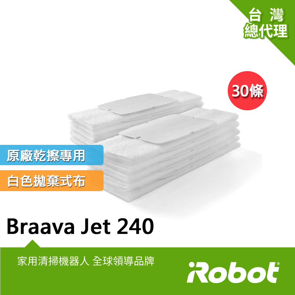 美國iRobot Braava Jet 240 擦地機原廠拋棄式白色濕拖墊3盒30條