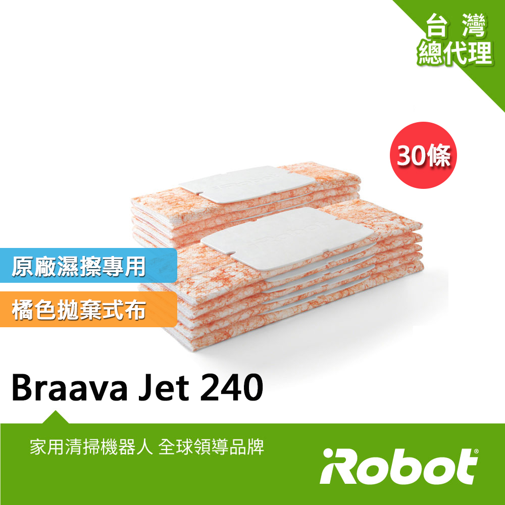 美國iRobot Braava Jet 240 擦地機原廠拋棄式橘色濕拖墊3盒30條