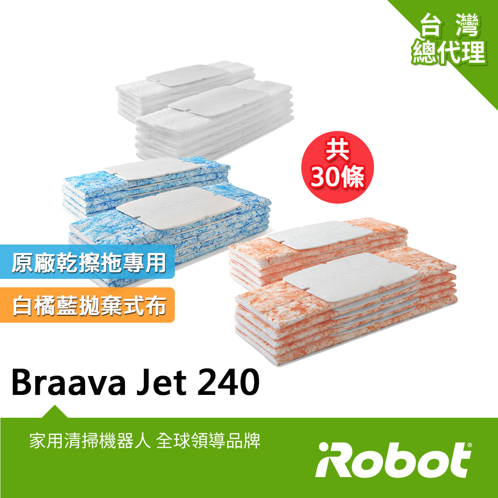 美國iRobot Braava Jet 240 擦地機原廠拋棄式藍色/橘色/白色擦墊各1盒共3盒30條
