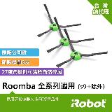 美國iRobot Roomba 500 600 700 800 900系列掃地機原廠邊刷側刷3支+原廠螺絲3顆