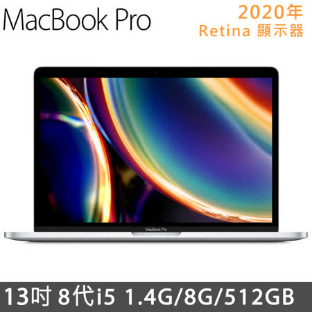 MacBook Pro 13吋
i5/8G/512G 銀色