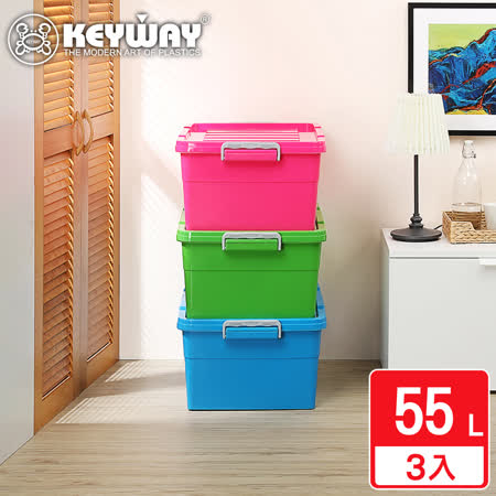 【KEYWAY聯府】格納整理箱55L 3入 收納好幫手/聯府原廠 MIT